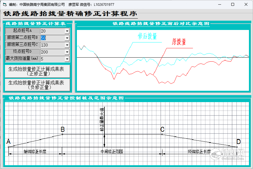 铁路线路抬拨量精确修正计算程序